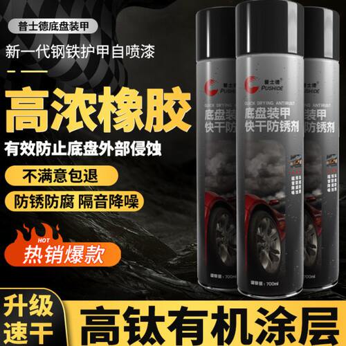汽车底盘装甲自喷地盘防锈漆隔音胶护甲树脂型侧裙边颗粒粒胶防腐