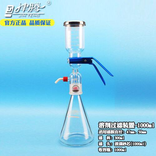 定制津腾污水检测有机溶剂过滤器微孔过滤装置10002000ml玻璃砂10