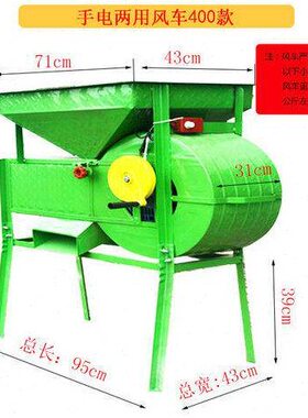 风分谷风粮选农用谷粮风车稻谷分离机动电动机风机食筛选机机电