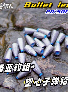 专用罗子弹铅成卡德州吨位压轴精致塑带钓组路亚心高型