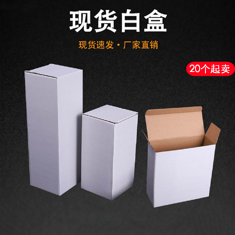白瓦楞盒现货三层E瓦楞包装盒1x0-11CM长方形产品打包盒可批量定