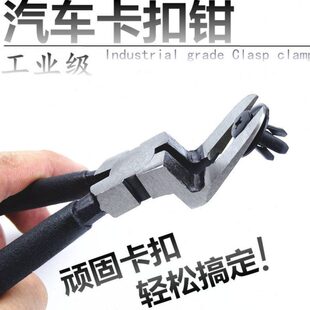工具板门卸卡钳保养钉门板卡子胶 装汽车扣起起子汽车卡扣撬拆钳