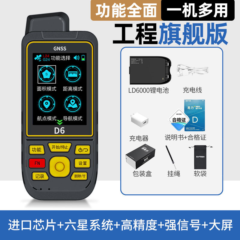 GPS工程测量h仪D6找坐标测绘经纬度定位手持北斗导航高精度寻点rt