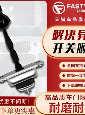 北汽幻速S6E130E150绅宝D70D20威旺M20M30前门S3后门S5车门限位器