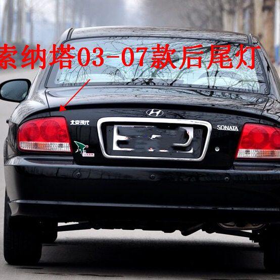 3   现代适用45老款 00070索纳塔车尾灯后尾灯0罩6索纳塔刹车灯壳