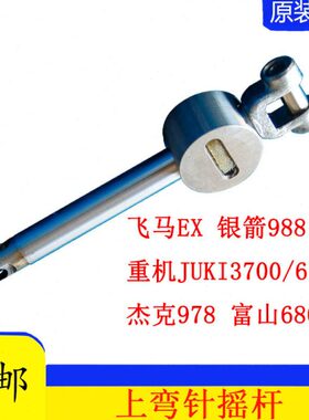 银70上7系列杰37摇杆连克针拷边机箭X 配件飞马弯0包9898 架8缝E6