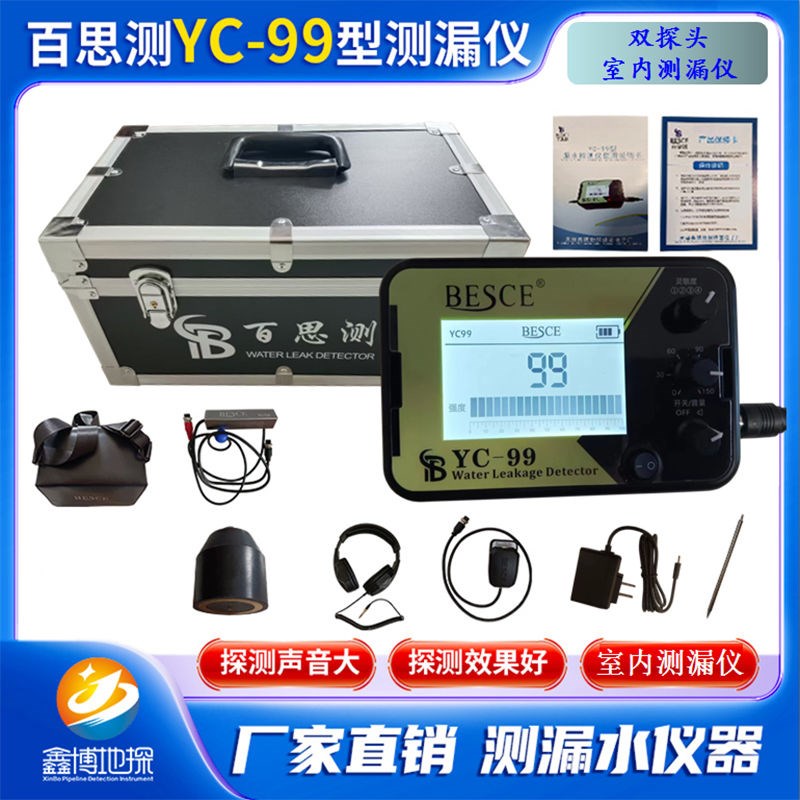 百思测YC99Plus智能滤波室内外用检测漏水O检测精准测漏仪管道漏