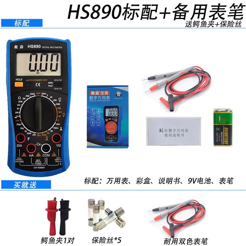 全保护数字万h用表防烧HS890学生电工电子测试维修仪表包邮