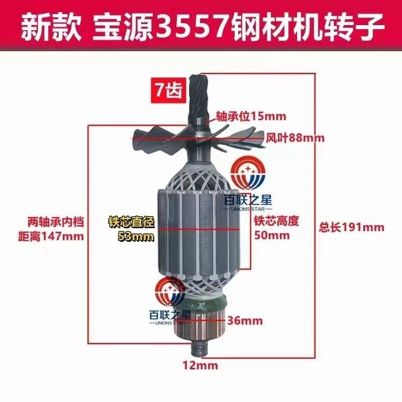 适配博海盛邦弘h正双木百闻宝源350钢材机转子355型材切割机转子