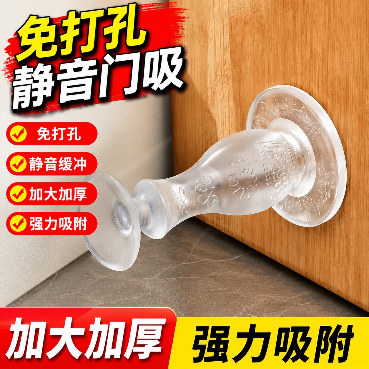 吸盘式硅胶门挡免打孔静音防撞