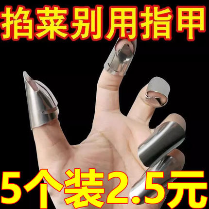 不锈钢摘菜铁指甲护指神器指头保护套指套手指套剥蒜掐毛豆拇指刀