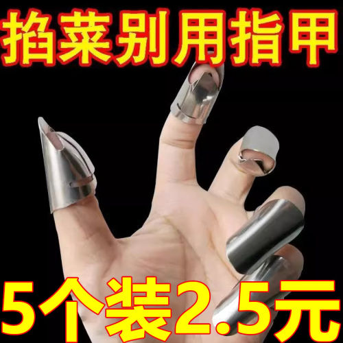 不锈钢摘菜护指铁指甲