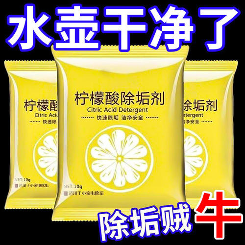 柠檬酸孕婴级电水壶除垢粉