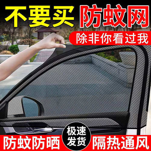 通用车窗防蚊遮阳隔热帘