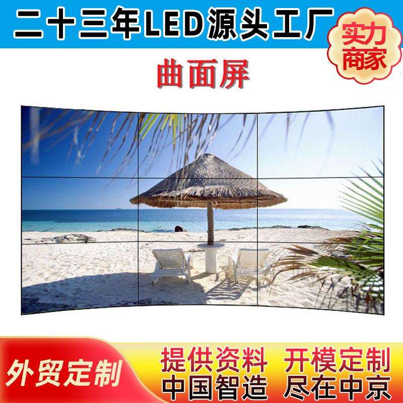 弧形液晶拼接屏 LG55寸曲面拼接屏 高清lcd液晶拼接屏 会议室大屏