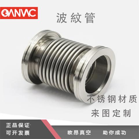 真空ISO高真空软管 304不锈钢KF63/80/100/160/200真空波纹管法兰