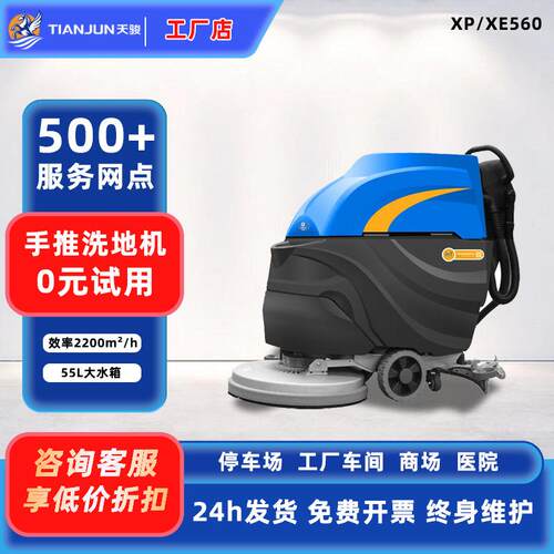 天骏工业洗地机工厂车间仓库商场超市车站机场酒店商用无线作业