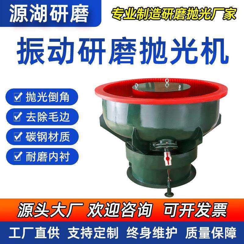振动研磨抛光机工业光饰五金倒角机金属去毛刺小型震动研磨机