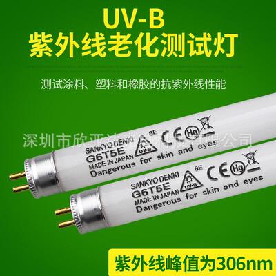 SANKYO三共G6T5E G15T8E基因检测凝胶仪UVB紫外线测黄灯管6W8W15W