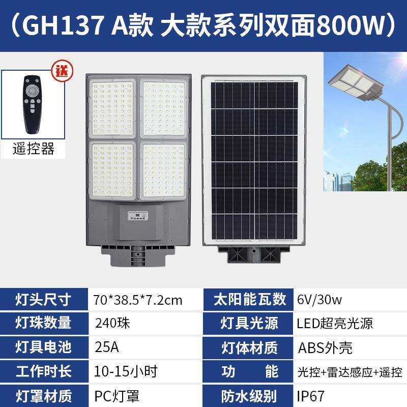 GH136 A款240珠户外太阳能灯家用大功率LED遥控感应灯室外一体化