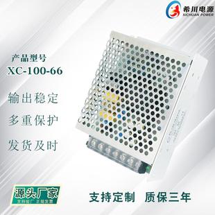 厂家直销 全电压220V转直流66V 足功率设备 66V1.5A100W 开关电源