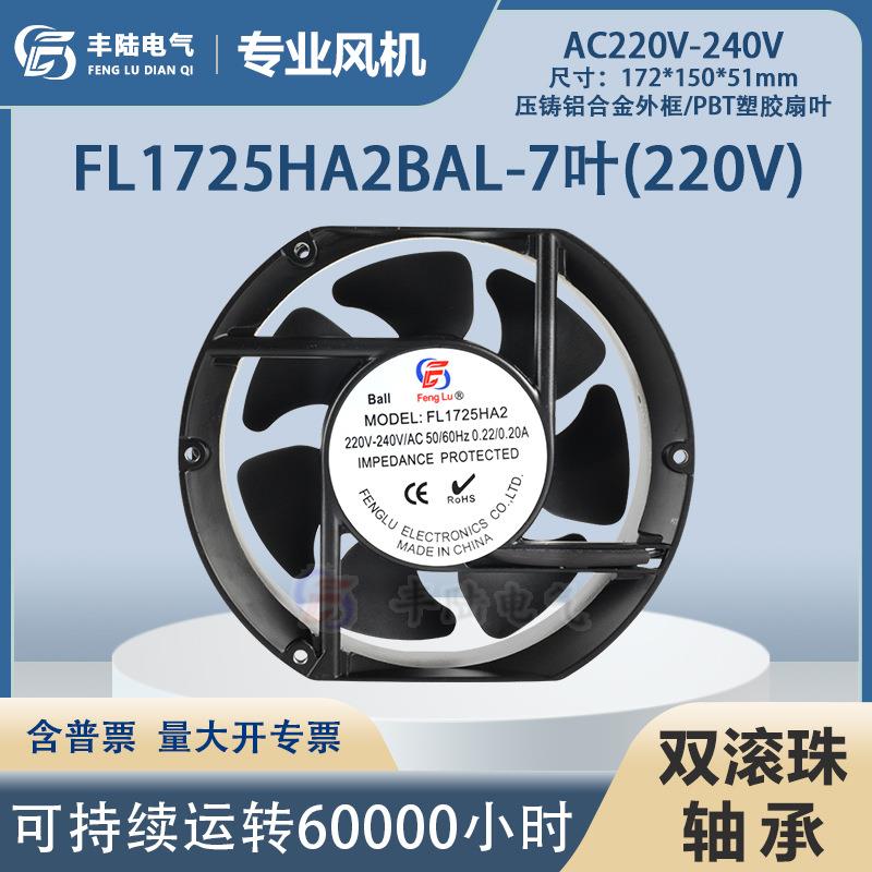 FL17251 AC110/220/380V机柜散热风扇38W轴流风机172*150*51mm