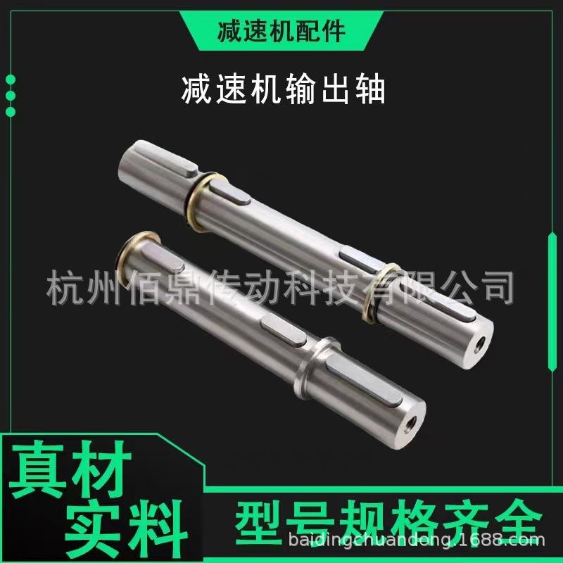 NMRV04075蜗轮蜗杆减速机配件/输出轴/输出法兰/扭力臂/厂家直销图片