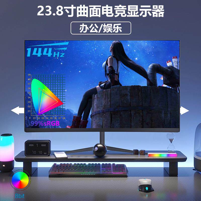 原厂直销24寸曲面屏高端电竞显示器144HZ刷新率高清台式电脑屏幕