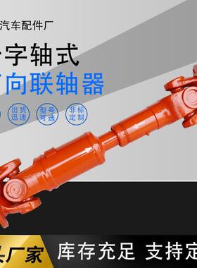 厂家现货SWC150BH轻型万向联轴器十字万向节伸缩焊接式万向联轴器