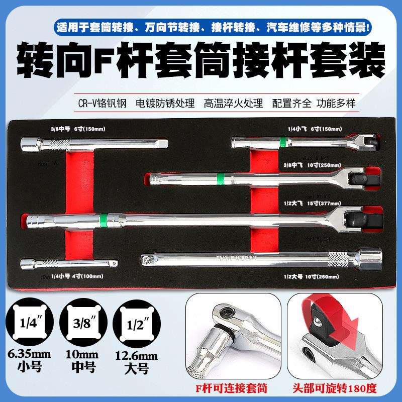 加长接杆延长加力杆1/2大飞3/8中1/4小号F杆活动转向手柄套筒扳手