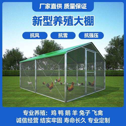 鸡棚遮雨棚骨架鸡舍户外家禽养殖鸡笼挡风防雨防晒简易搭建鸽笼