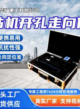 便携易用 钻机开孔走向仪 YHZ90/360(D)矿用本安型钻机开孔走向仪