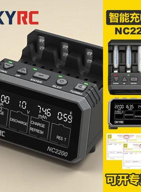 SKYRC天空创新原装镍氢充电电池充电器NC2200液晶多功能通用放电
