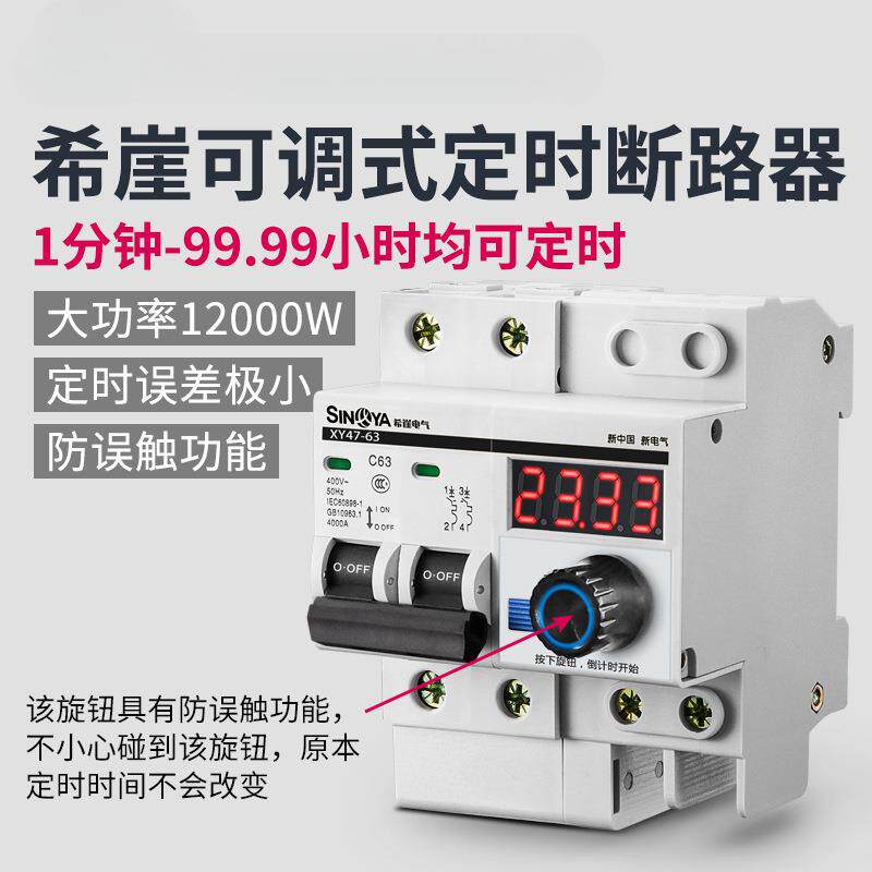 XSL5大功率定时断路器抽水泵定时开关控制器机械计时自动智能