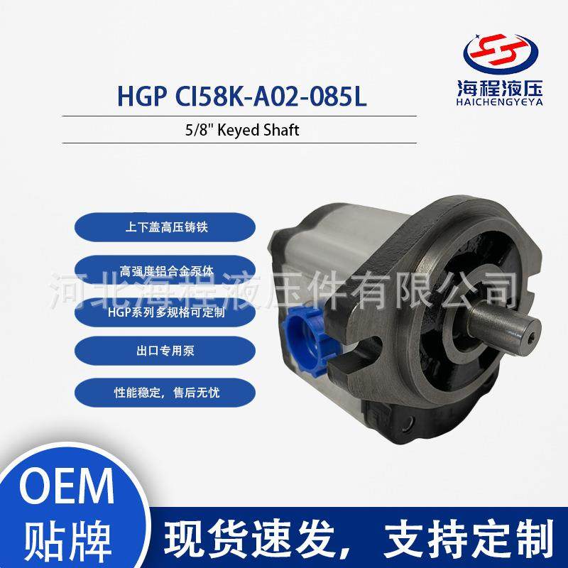 HGP CI58K-A02-085L 液压泵 出口专用 5/8