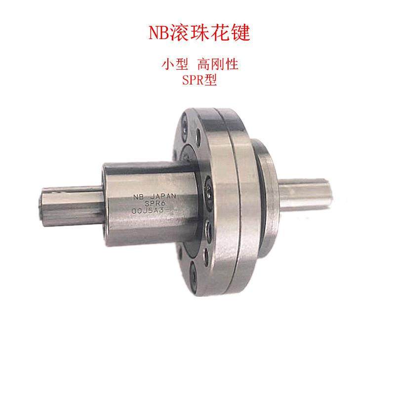 NB外筒旋转式滚珠花键 SPR8 SPR6 SPR10 SPR13 SPR16 SPR20A
