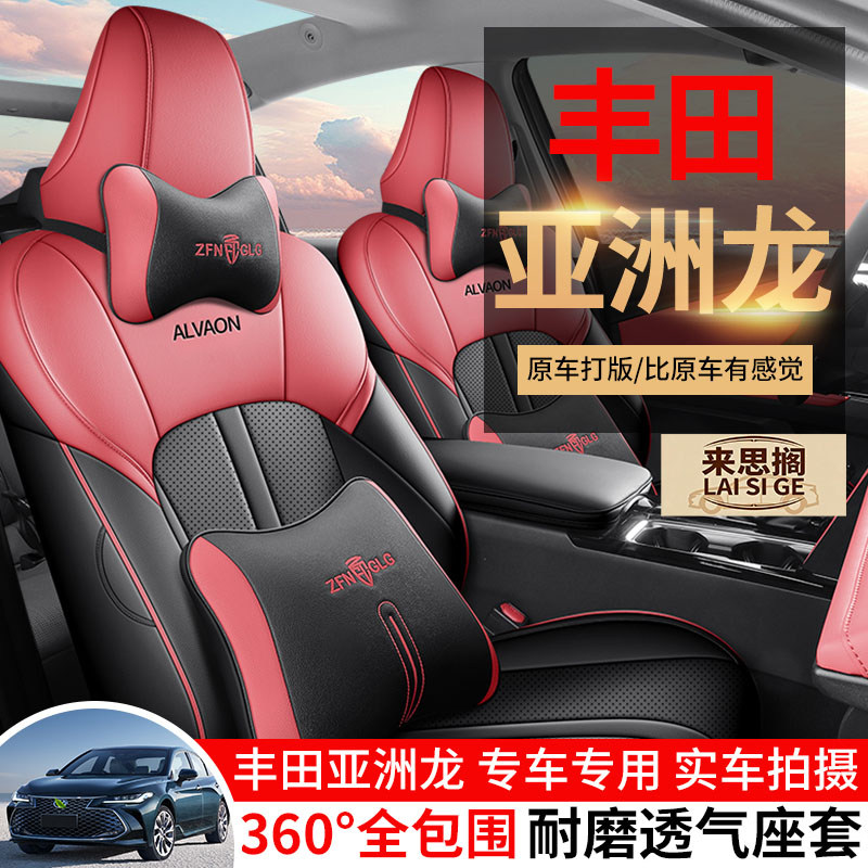 适用于丰田亚洲龙专用汽车坐垫四季通用座垫通风透气座椅套全包围