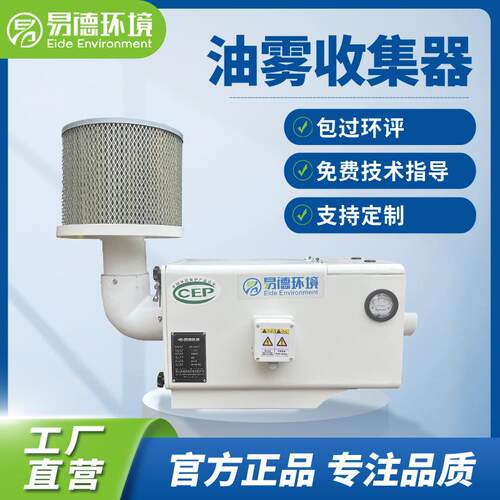 数控cnc机床走心机油雾收集器工业油雾过滤油烟净化机械式过滤