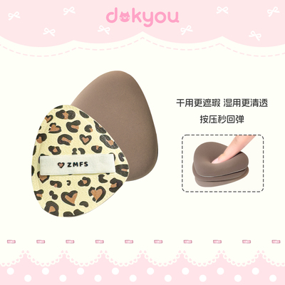 dokyou豹纹粉扑气垫超软美妆蛋