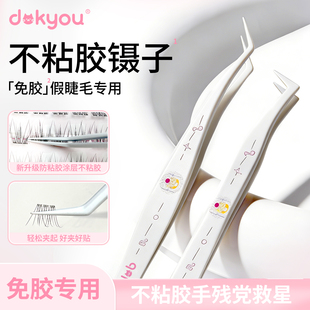 dokyou度可悠不粘胶假睫毛镊子下睫毛专用新手金羽夹子化妆师推荐