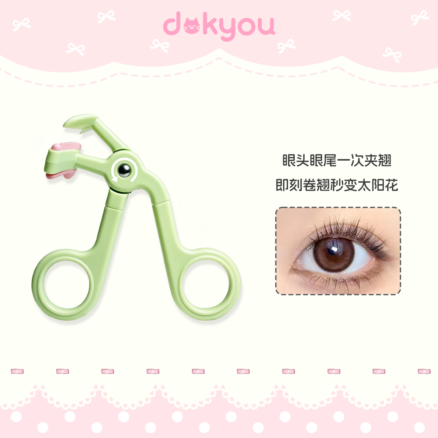 dokyou自然卷翘齿梳睫毛夹新手