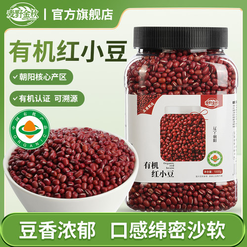 麦野金秋东北有机农家自产红小豆