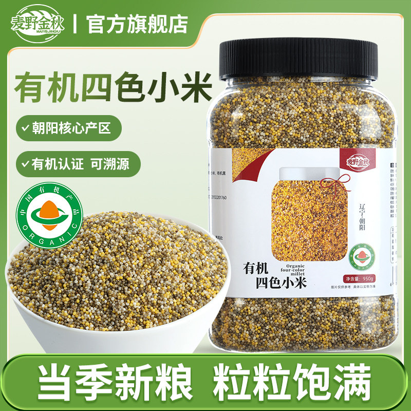 麦野金秋东北有机四色小米950g*1罐五谷杂粮混合黄白黑绿小米粥饭
