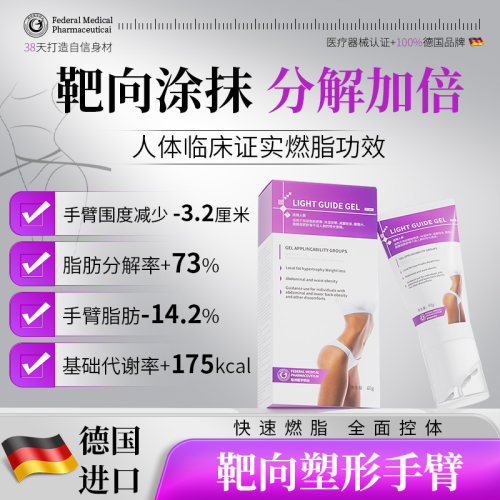 【拜拜肉】医用进口_靶向拜拜肉塑型脂肪蝴蝶袖循环纤麒麟臂凝胶