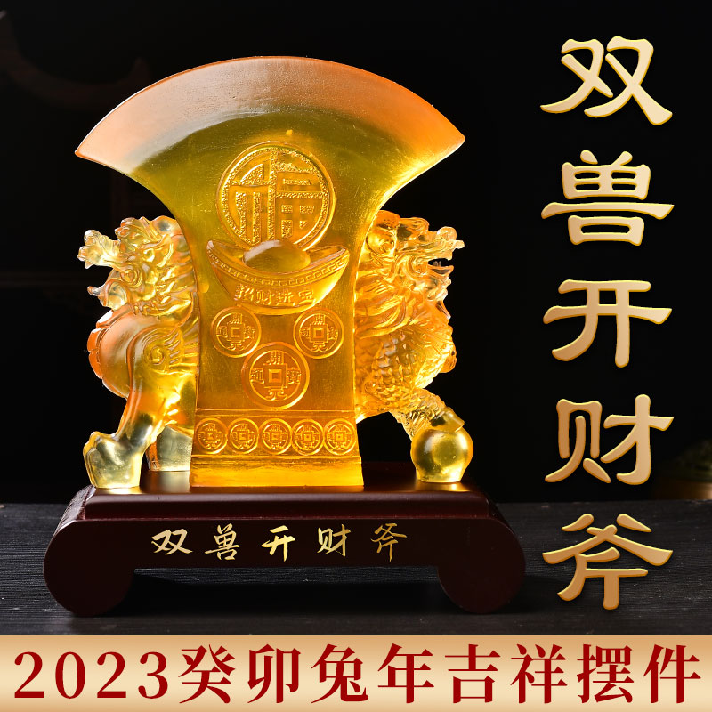 易明开居双兽开财斧琉璃摆件2023年客厅M办公玄关桌面装饰品吉祥