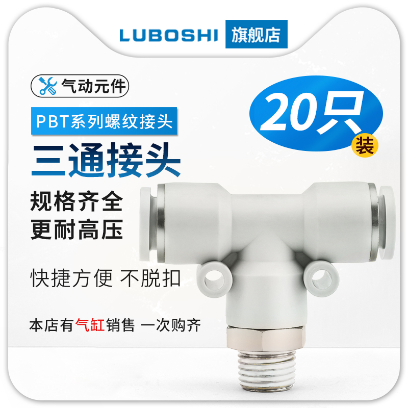 PB4-01气动三通T型外丝气管快插接头8-0C3/6-02/10-04/12/14二十