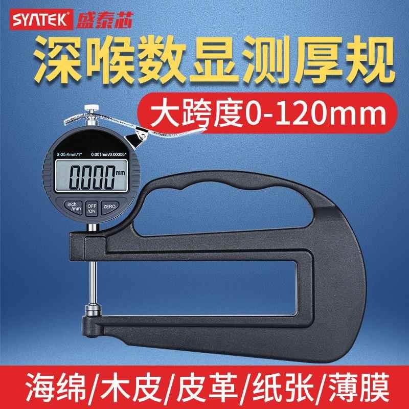 德国深喉测厚仪高精度厚度测量仪千分尺数显皮革U测厚规薄膜电子