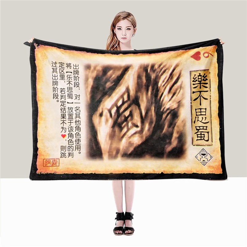 三国杀周边毛毯抽象男生t生日礼物兄弟女朋友搞怪沙雕实用创意同