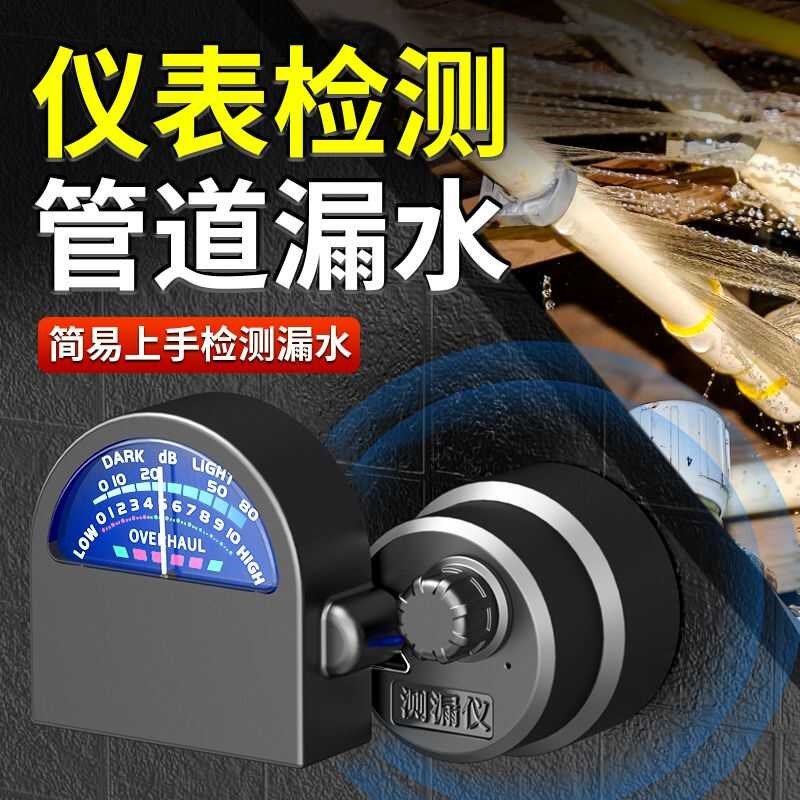 测漏仪漏水点检测仪高精度测漏仪器D地暖水管漏水探测器听漏仪新