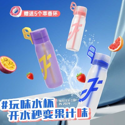 可以变味的水杯玩味瓶儿童u喝水神器水杯女网红款24新款潮吸管杯